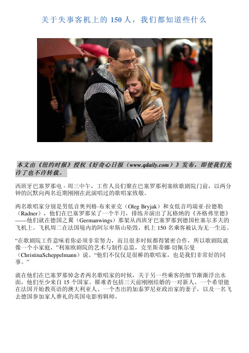 关于失事客机上的 150 人,我们都知道些什么
