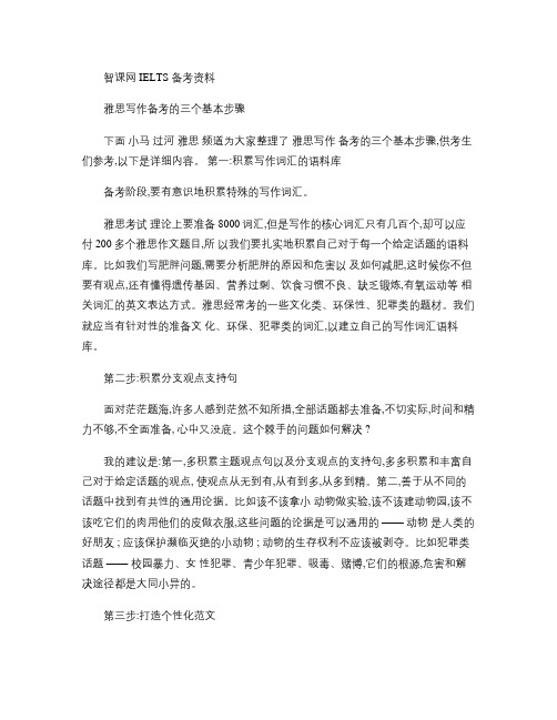 雅思写作备考的三个基本步骤(精)