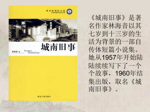 《城南旧事》阅读课 共27页