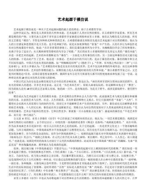 艺术起源于模仿说