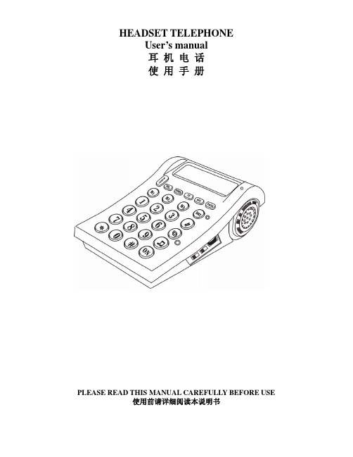 话务电话使用说明书HORME-503-MANUAL