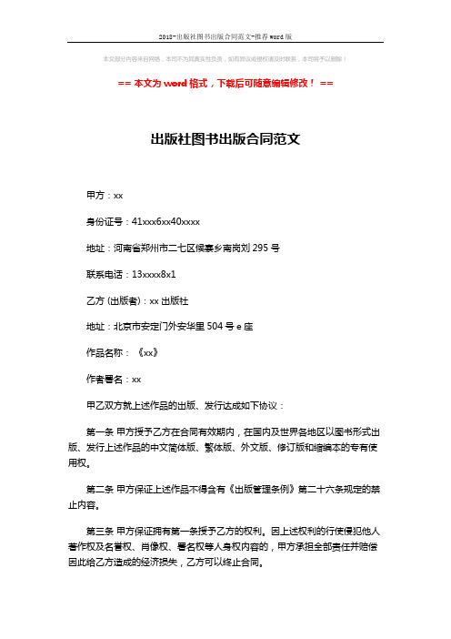 2018-出版社图书出版合同范文-推荐word版 (2页)