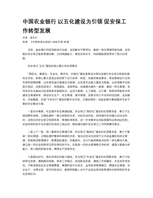 中国农业银行 以五化建设为引领  促安保工作转型发展