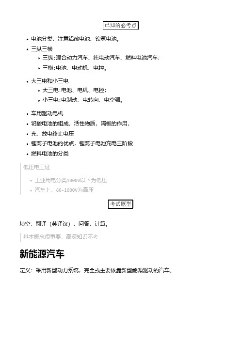 新能源汽车本科课堂笔记