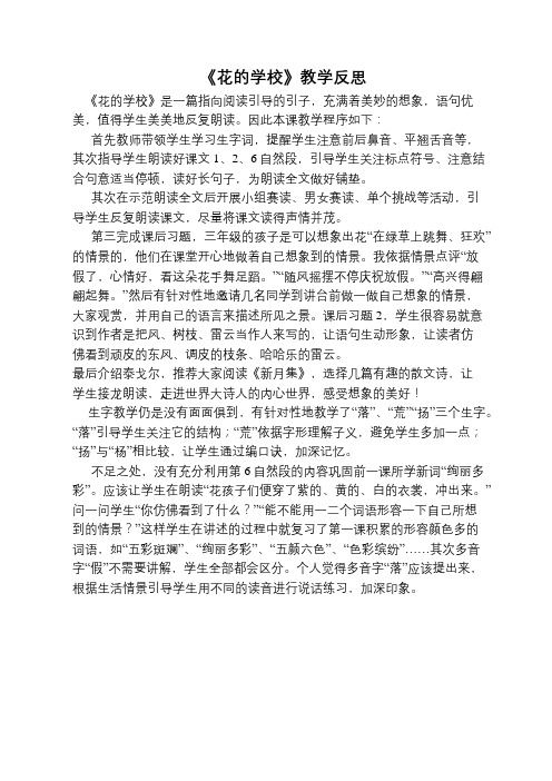 《花的学校》教学反思