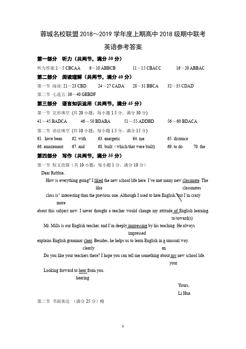 2018~2019学年度上期高中2018级期中联考英语参考答案