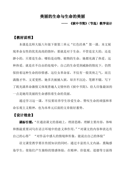 狱中书简教学设计21