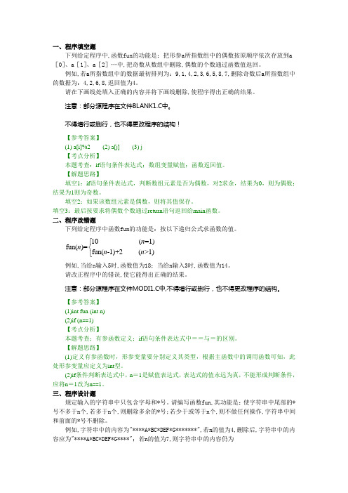 题目及解题方法