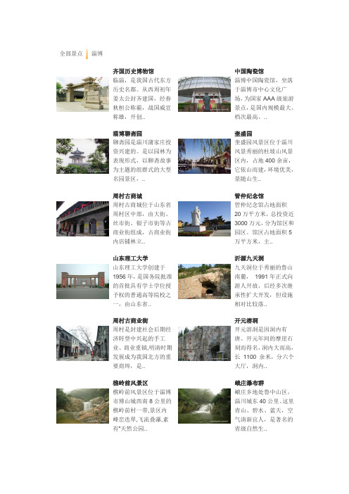 山东旅游