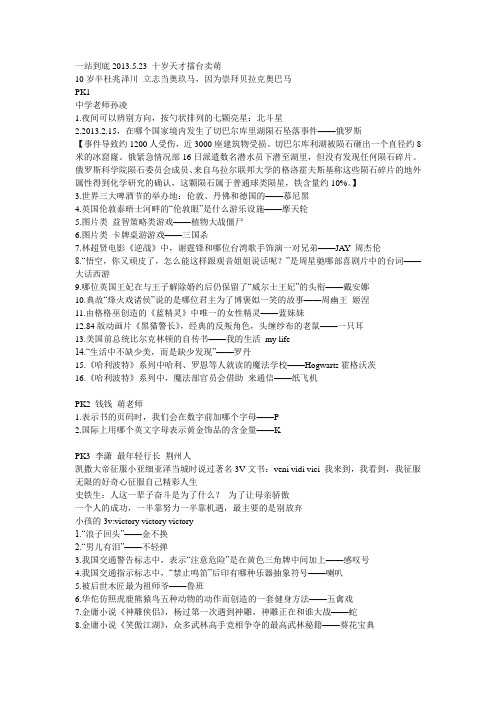 一站到底2013.5.23 江苏卫视