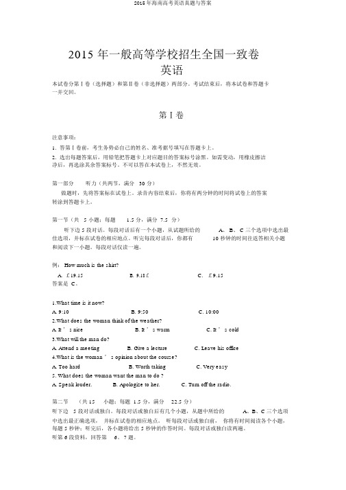 2015年海南高考英语真题与答案