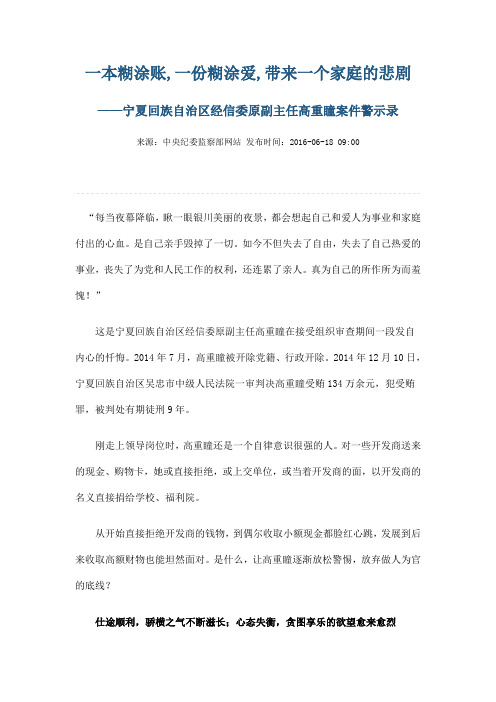 一本糊涂账一份糊涂爱,带来一个家庭的悲剧
