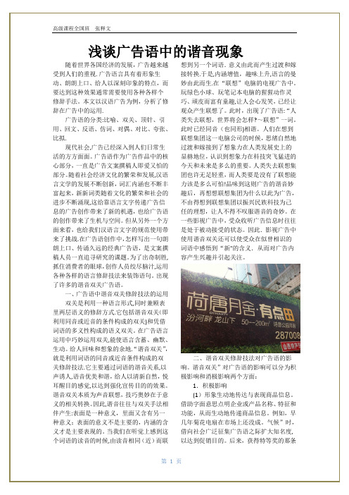 浅谈广告语中的谐音现象