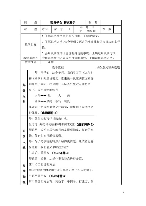 部编版教材五年级上册语文园地五交流平台教案