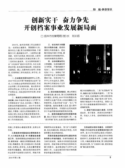创新实干  奋力争先  开创档案事业发展新局面