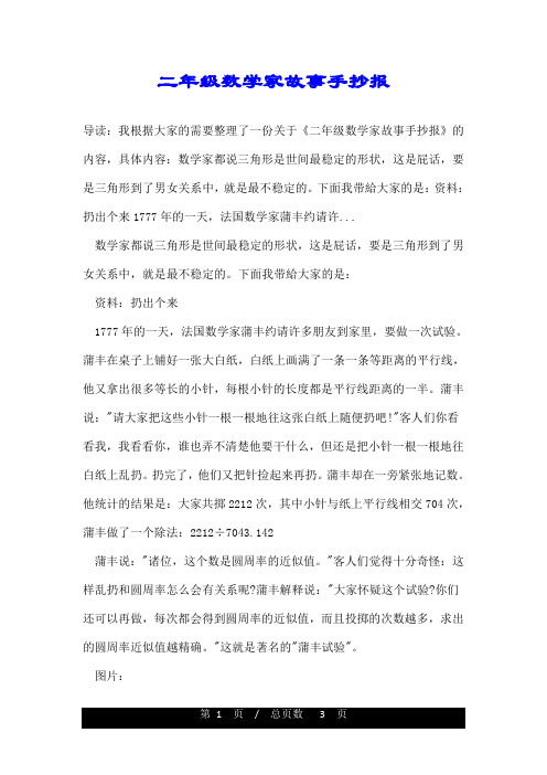 二年级数学家故事手抄报
