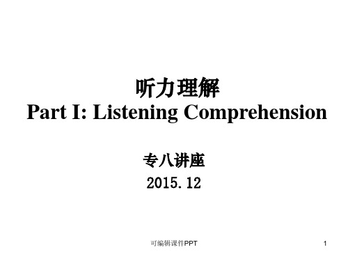 专八听力讲座2016(新考纲)ppt课件