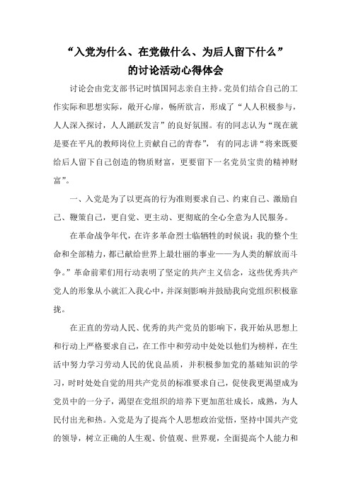 入党为什么_在党干什么心得体会   张宁