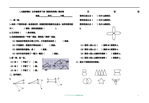 五年级数学《图形的变换》测试卷外加知识总结