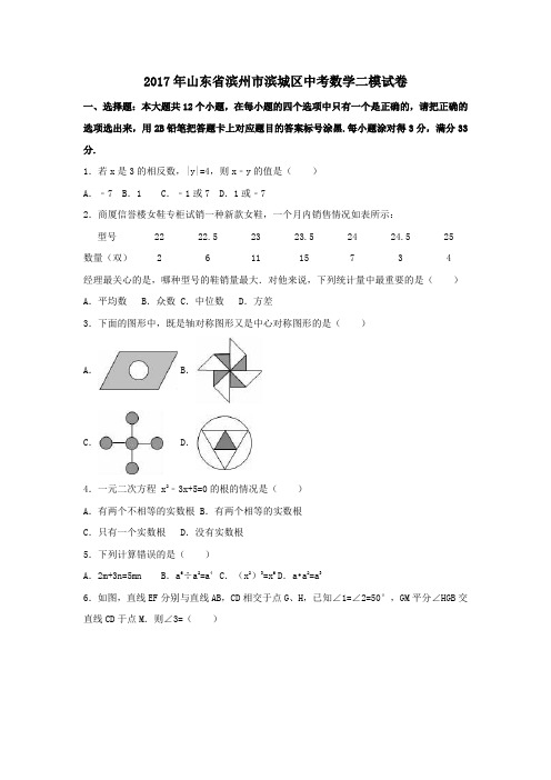  山东省滨州市滨城区2017年中考数学二模试卷(含答案)