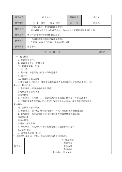 五上语文1、师恩难忘第二课时