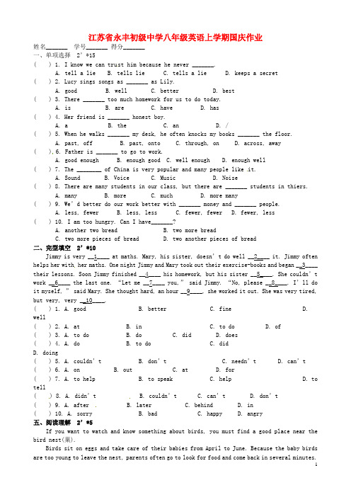 江苏省永丰初级中学八年级英语上学期国庆作业3(无答案) 牛津版