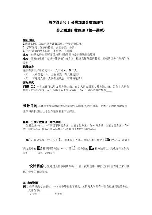 高中数学_分类加法基本原理与分步乘法计数原理教学设计学情分析教材分析课后反思