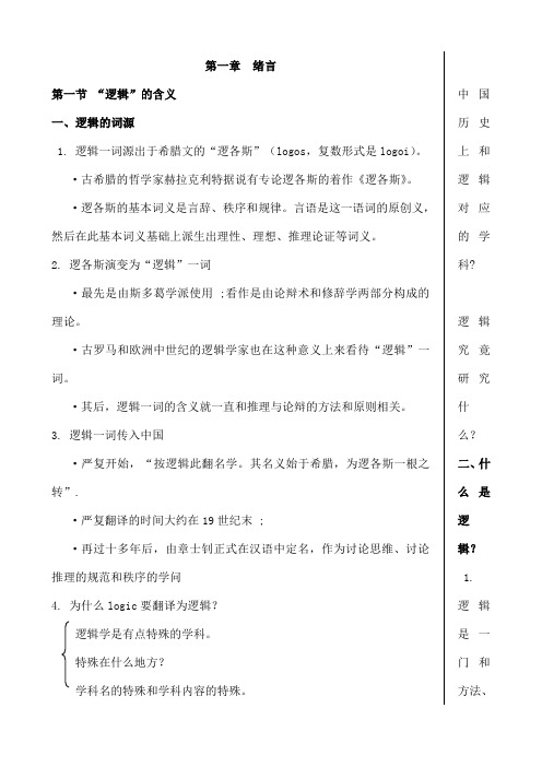 《逻辑学》完整版笔记整理