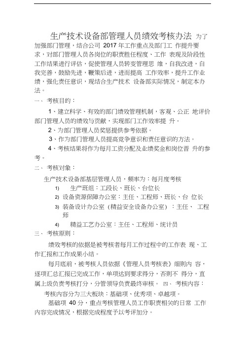 小米绩效考核办法