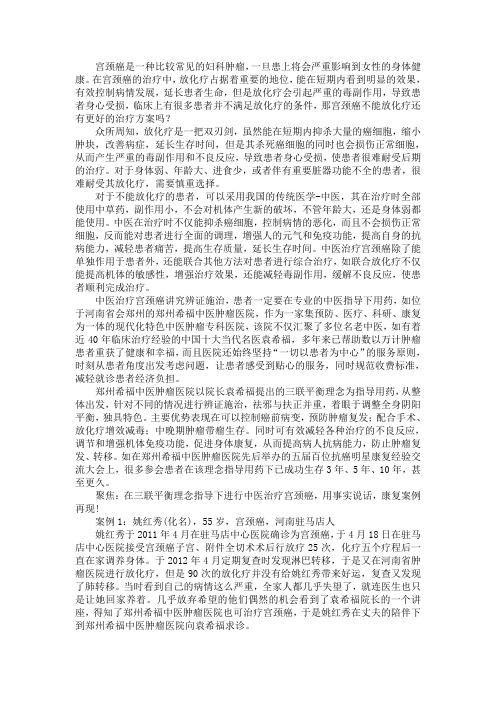宫颈癌不能放化疗还有更好的治疗方案吗