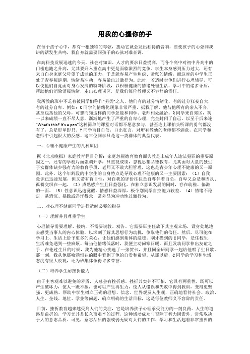 用我的心握你的手