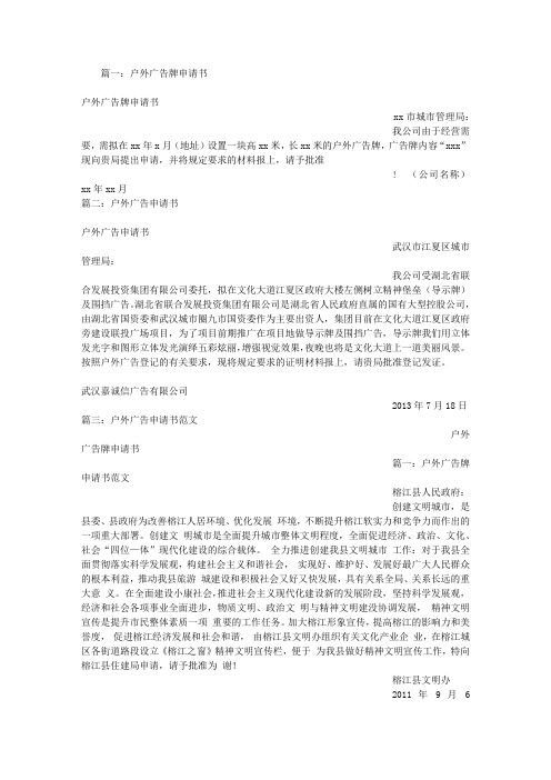 户外广告牌申请书