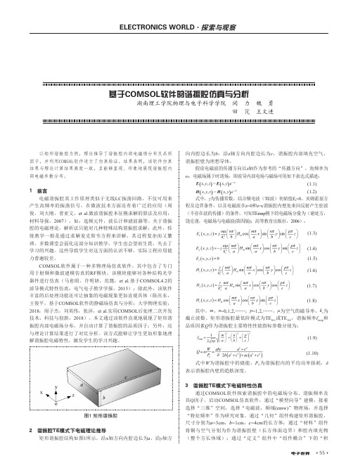 基于comsol软件的谐振腔仿真与分析