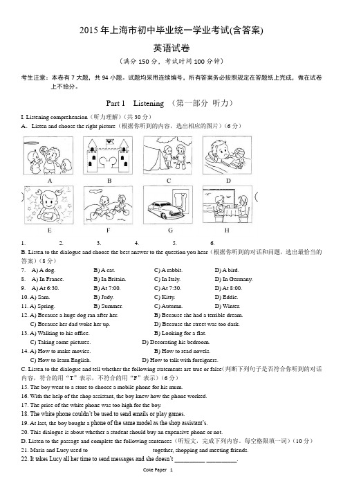 2015年上海市中考英语真题试题(含答案)