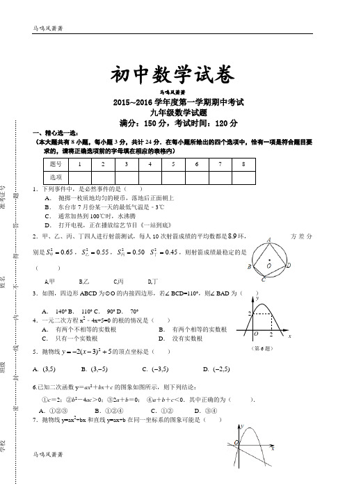 苏科版九年级数学上册～第一学期期中考试.docx