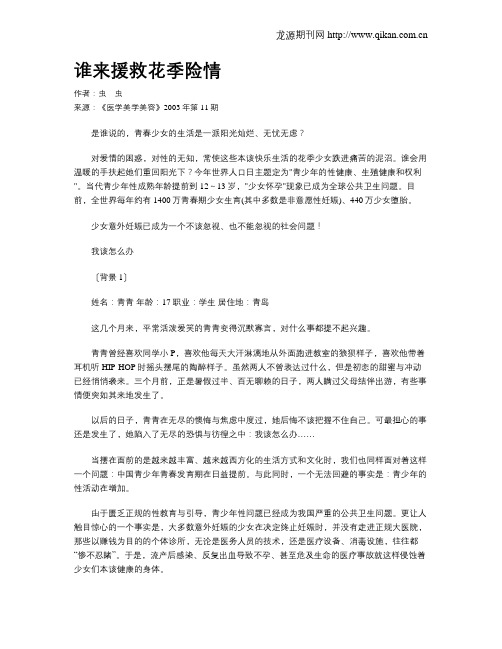 谁来援救花季险情
