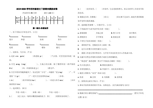 人教部编版2019-2020学年四年级语文下学期期末模拟试题(含答案)