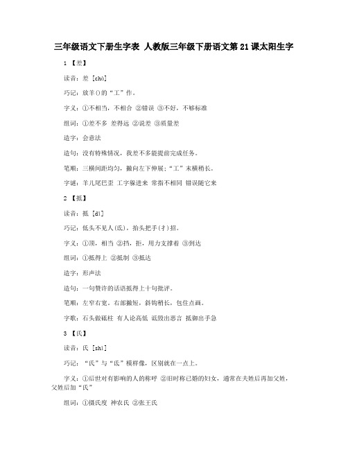 三年级语文下册生字表 人教版三年级下册语文第21课太阳生字