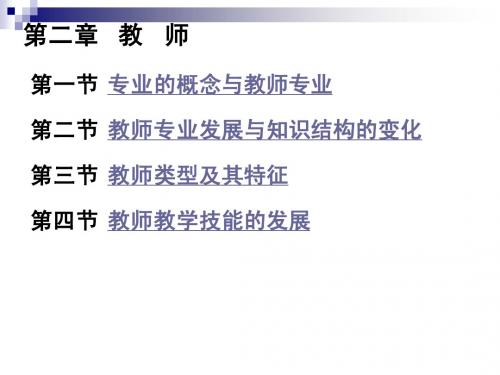 上海教师资格证2010年  教育方法概论 第二章PPT讲义