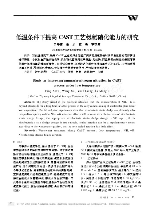 低温条件下提高CAST工艺氨氮硝化能力的研究
