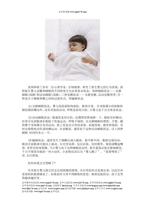 新生儿6种睡眠状态