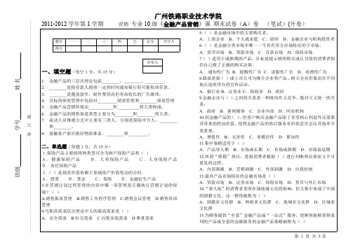 金融产品营销考试题1
