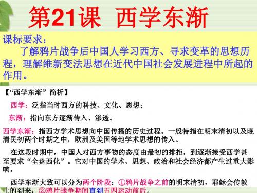 西学东渐PPT课件8 岳麓版