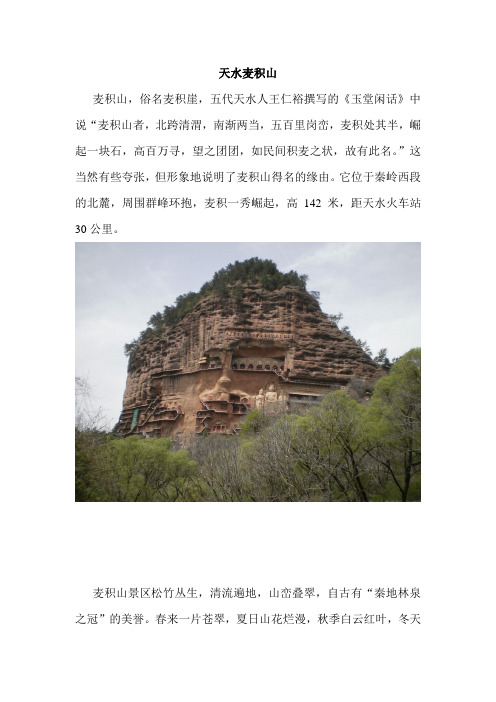 天水麦积山