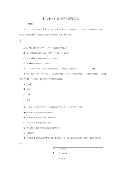 2018中考历史二轮复习专题6战争、世界格局、国际关系(三)专项训练