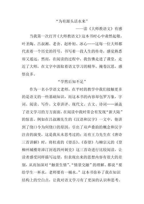 《大师教语文》读后感