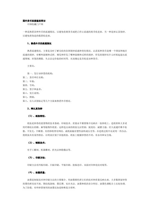 国外货币真假鉴别常识