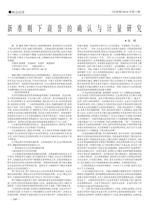 新准则下商誉的确认与计量研究