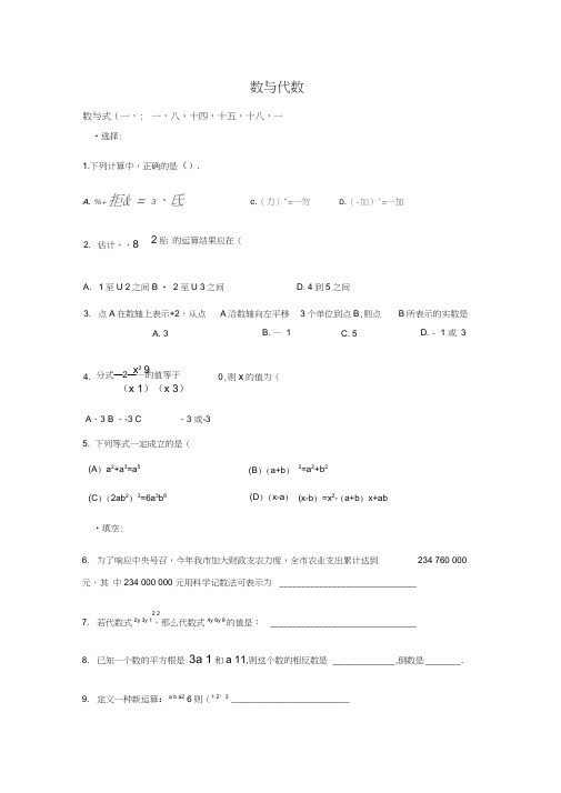 初三总复习数与代数专题练习复习过程