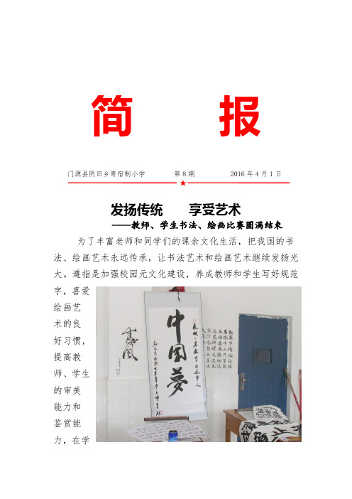 书法比赛简报